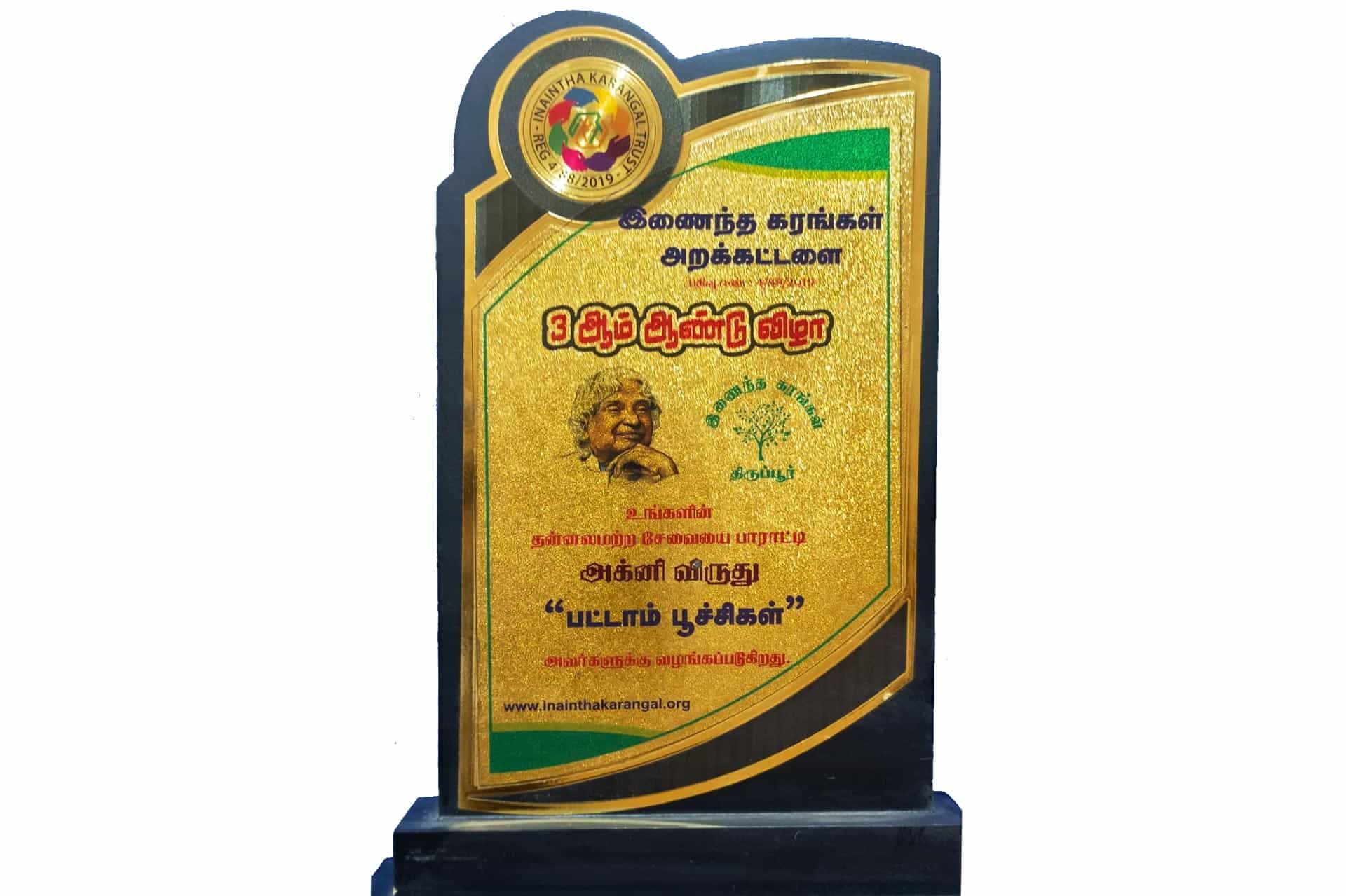 Agni Award